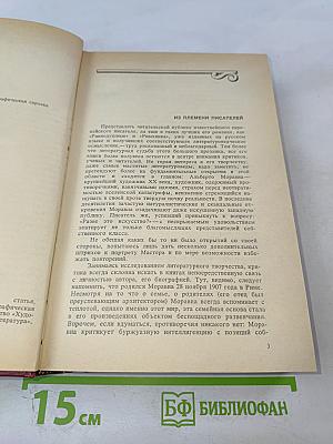 Равнодушные; Римлянка