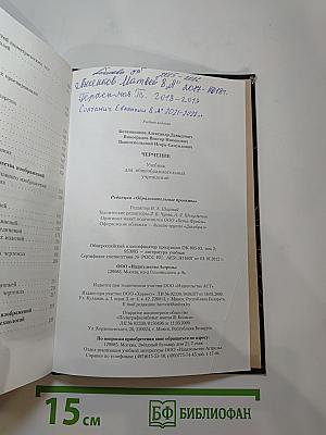 Черчение
