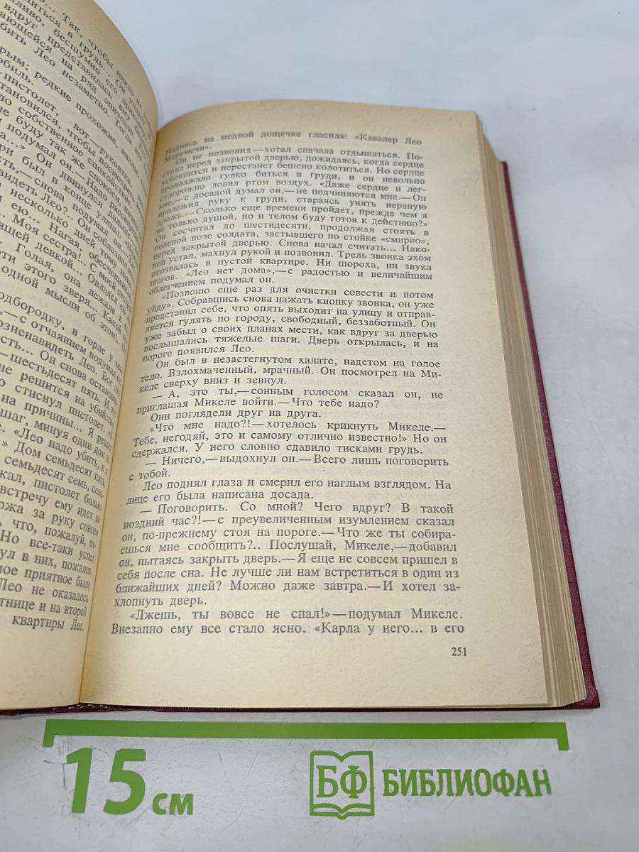 Равнодушные; Римлянка