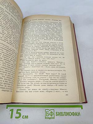 Равнодушные; Римлянка