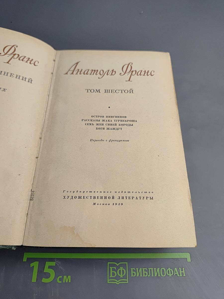 Собрание сочинений. Том 6