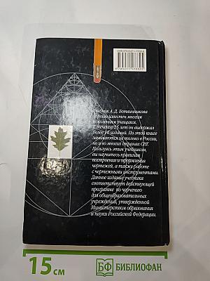 Черчение