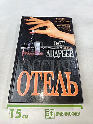 Россия: Отель