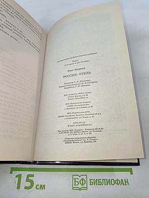 Россия: Отель