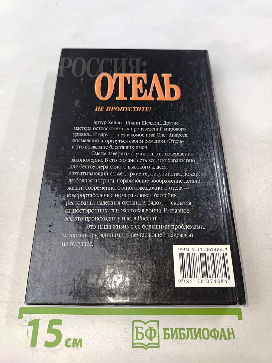 Россия: Отель