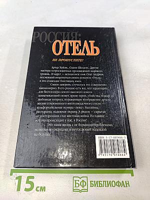 Россия: Отель