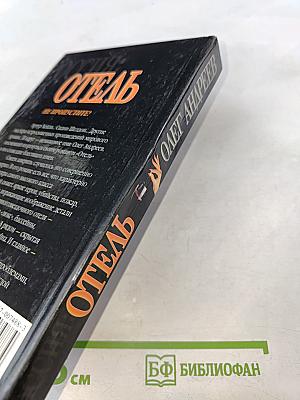 Россия: Отель