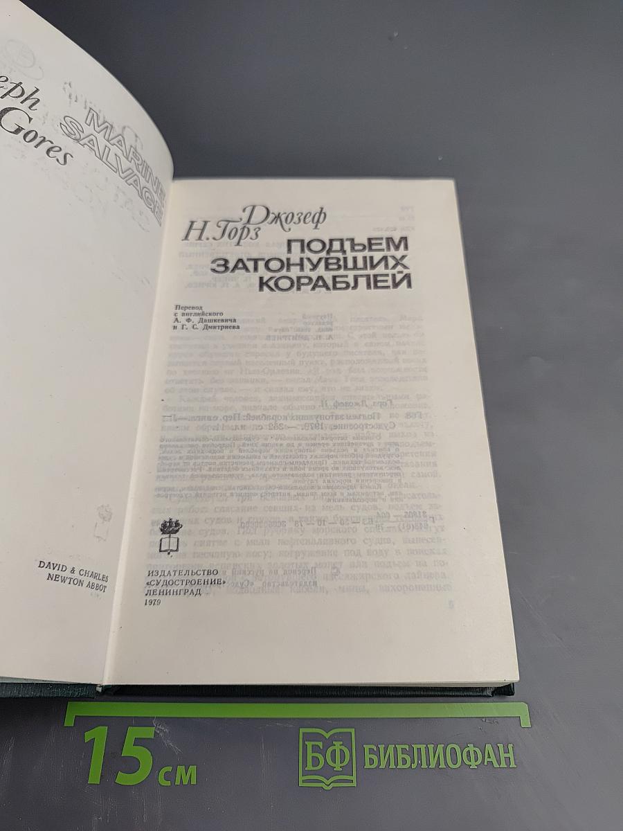 Подъем затонувших кораблей