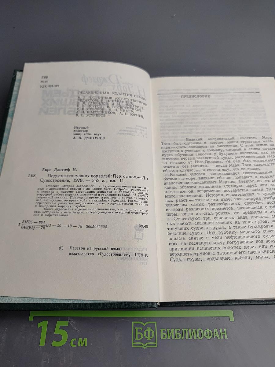 Подъем затонувших кораблей