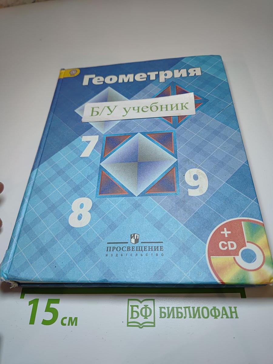 Геометрия 7-9 классы