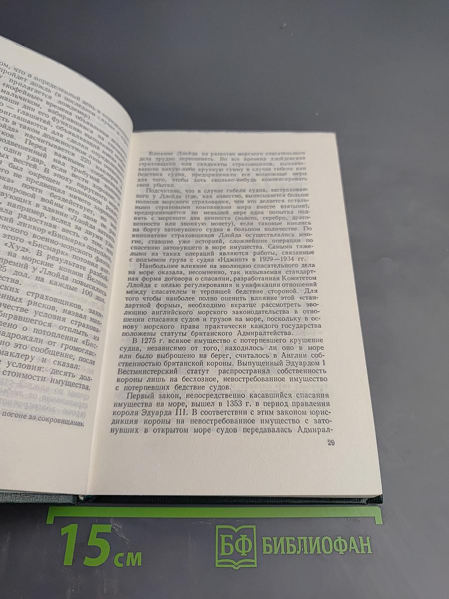 Подъем затонувших кораблей