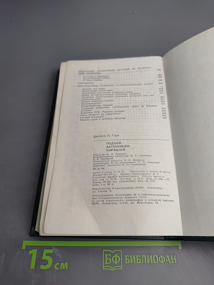 Подъем затонувших кораблей