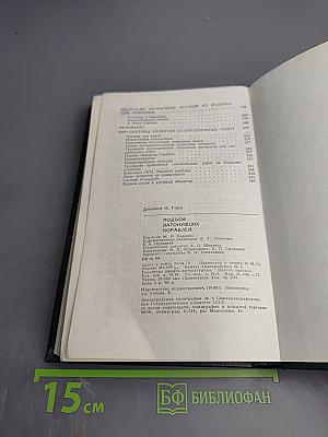 Подъем затонувших кораблей