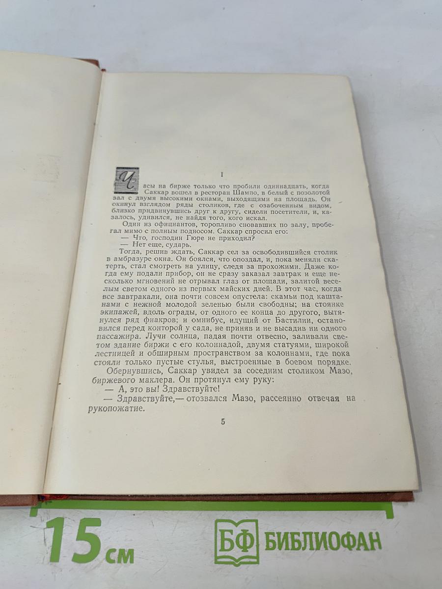 Деньги. Том 14