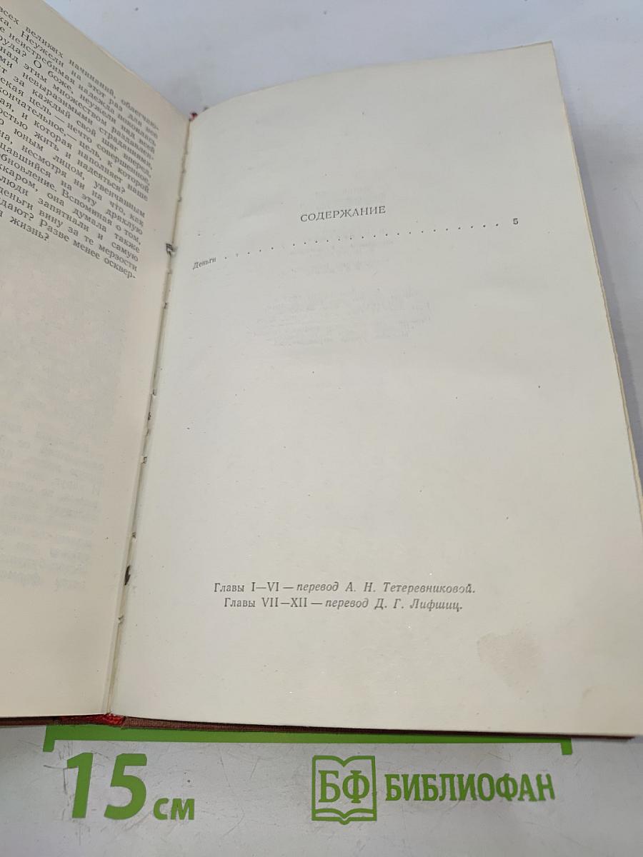 Деньги. Том 14