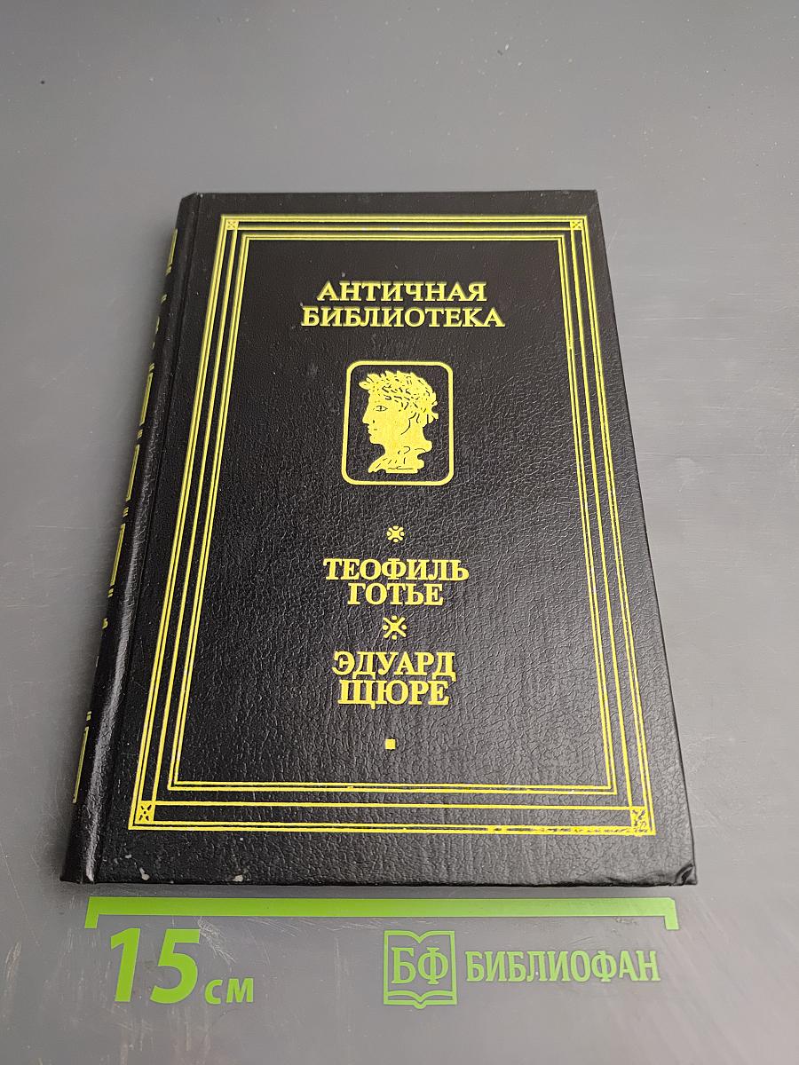 Роман Мумии. Жрица Изиды