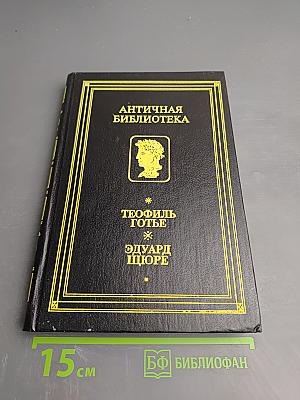 Роман Мумии. Жрица Изиды