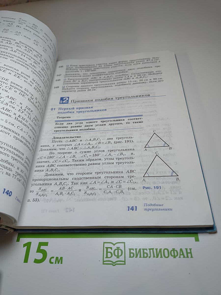 Геометрия 7-9 классы