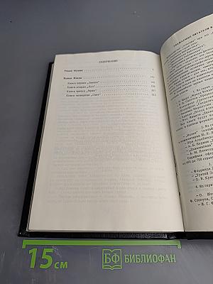 Роман Мумии. Жрица Изиды