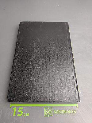 Роман Мумии. Жрица Изиды