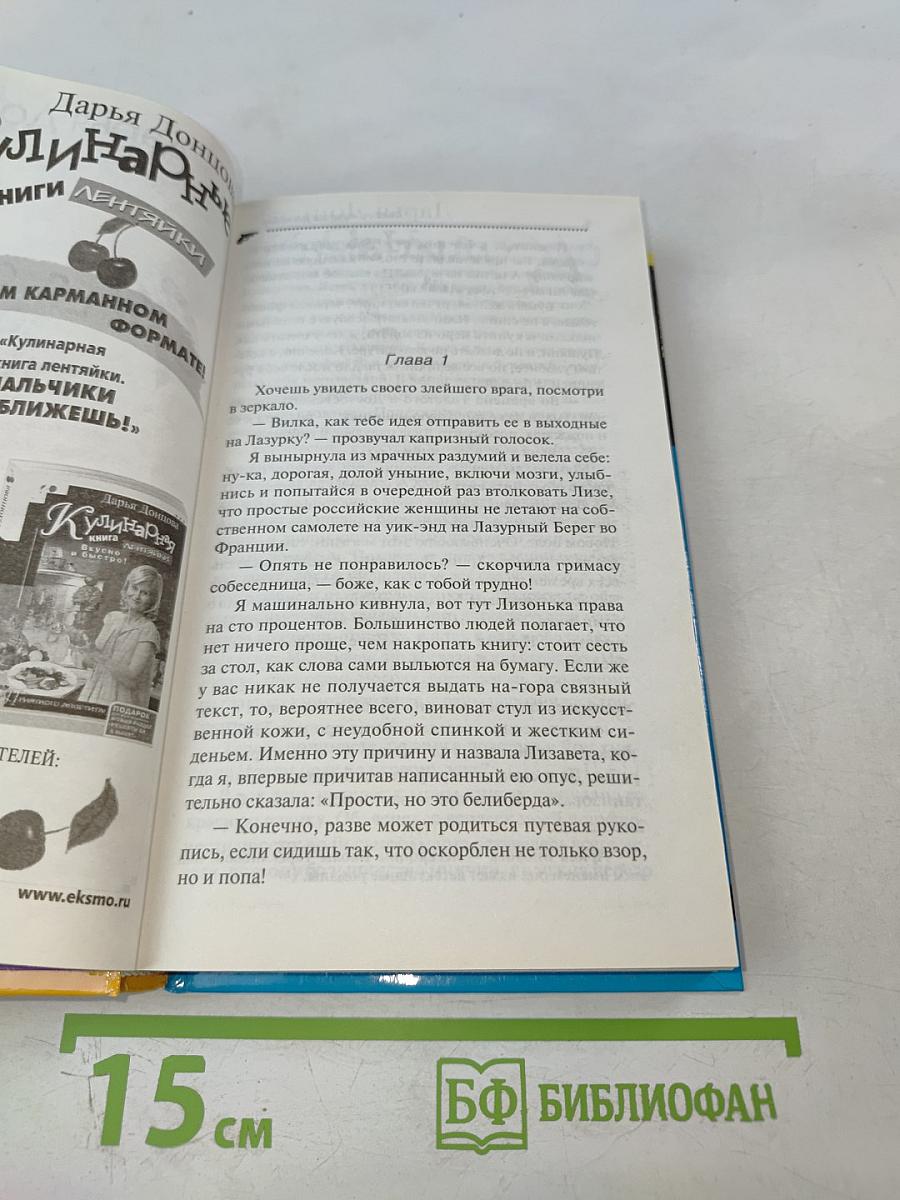 Фея с золотыми зубами