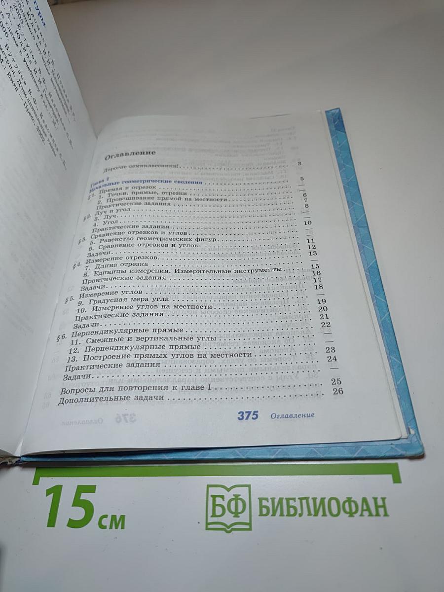 Геометрия 7-9 классы