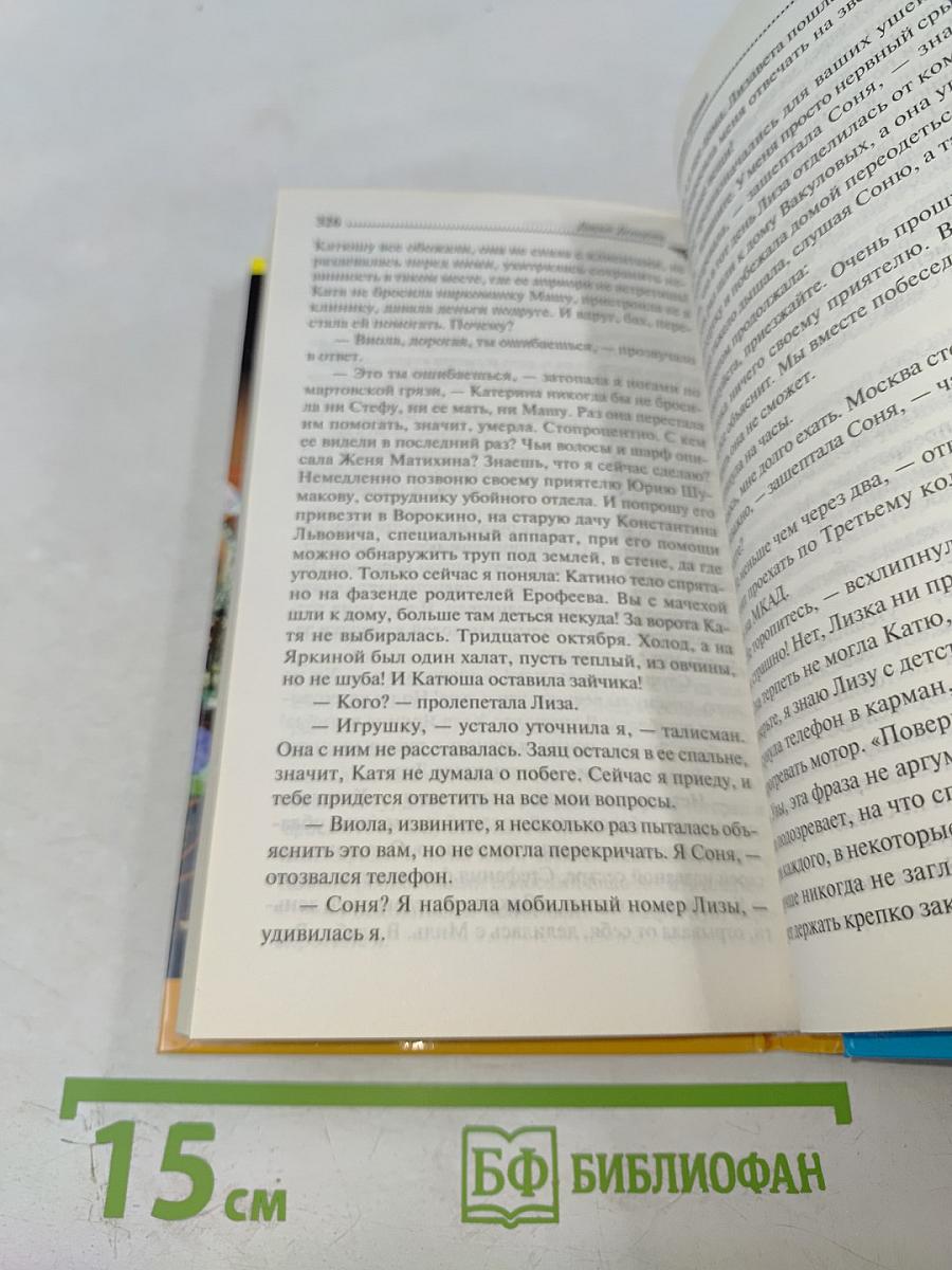 Фея с золотыми зубами