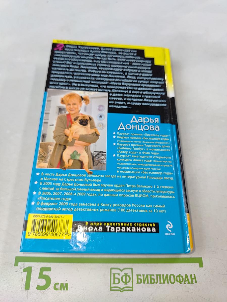 Фея с золотыми зубами