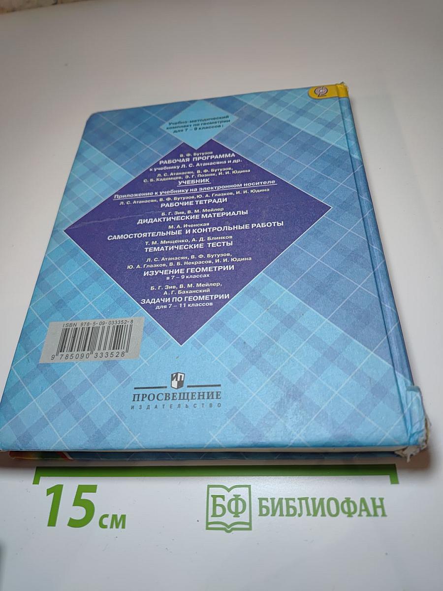 Геометрия 7-9 классы