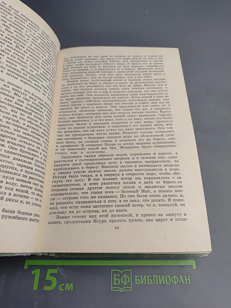 Робинзон Крузо. История полковника Джека