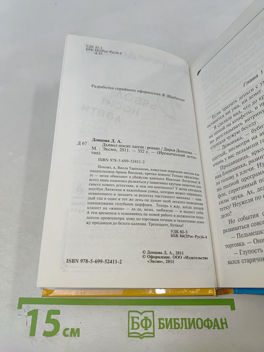 Дьявол носит лапти