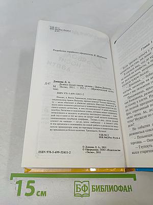 Дьявол носит лапти