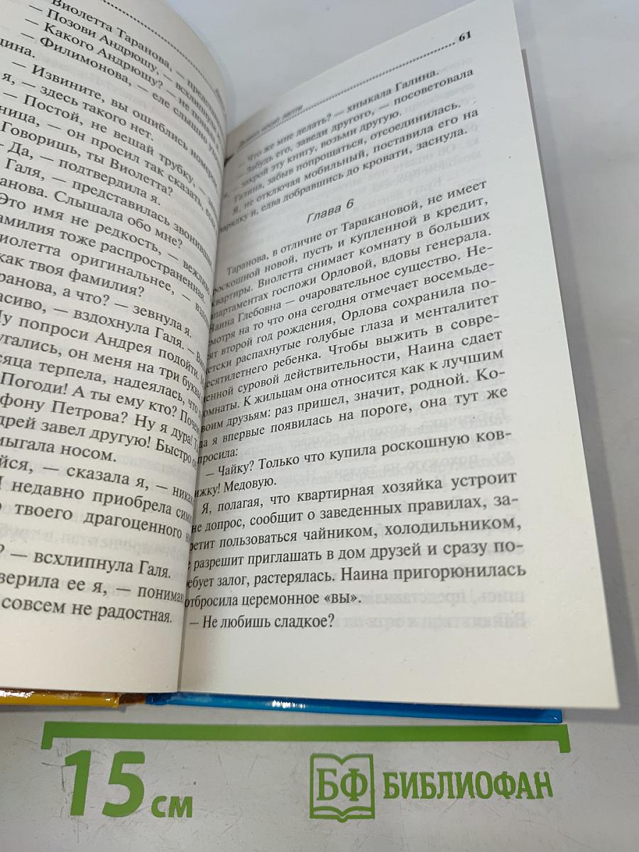 Дьявол носит лапти