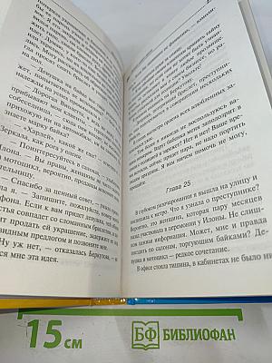 Дьявол носит лапти