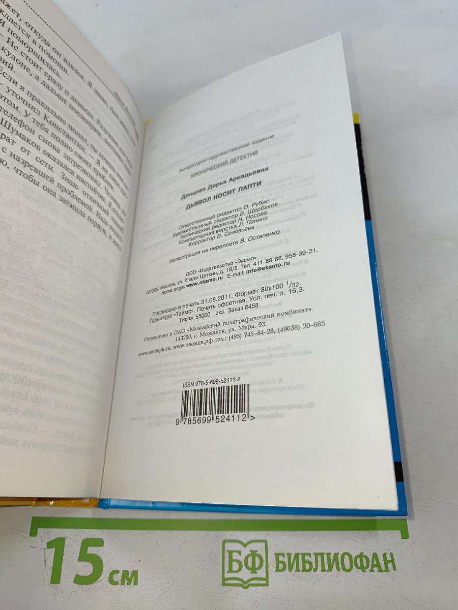 Дьявол носит лапти