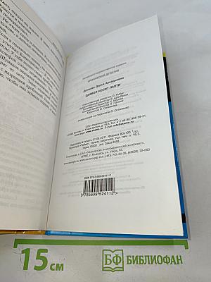 Дьявол носит лапти