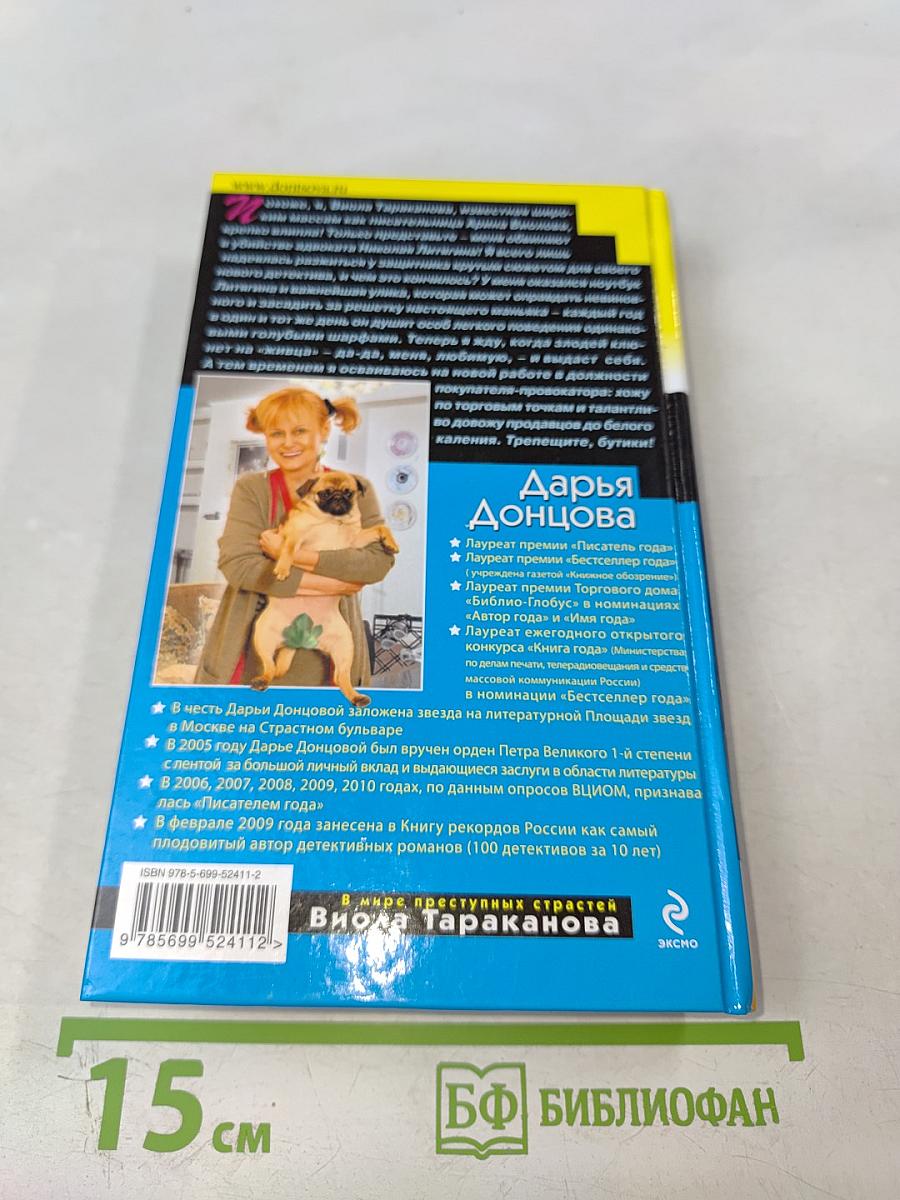 Дьявол носит лапти