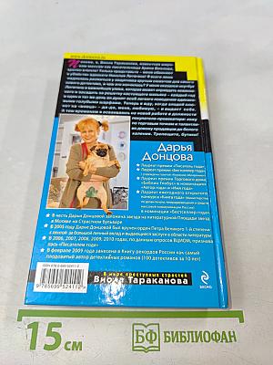 Дьявол носит лапти