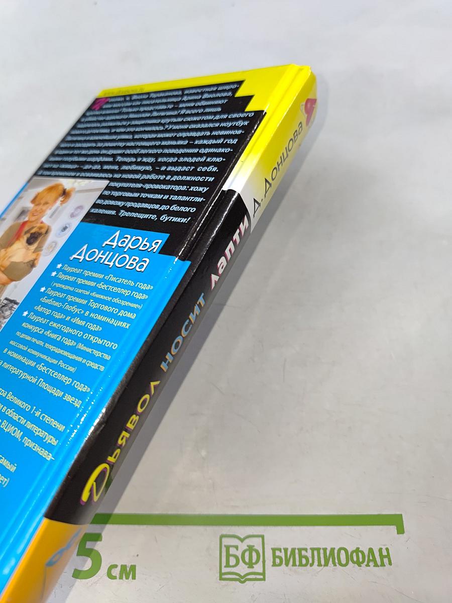 Дьявол носит лапти