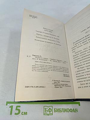 Мудрость сердца