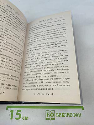 Мудрость сердца