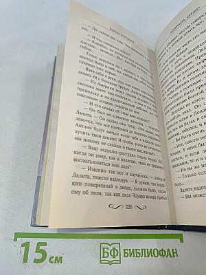 Мудрость сердца