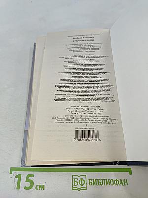 Мудрость сердца