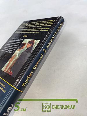 Мудрость сердца