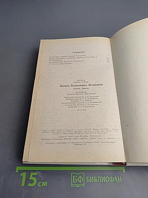 Долина безмолвных великанов