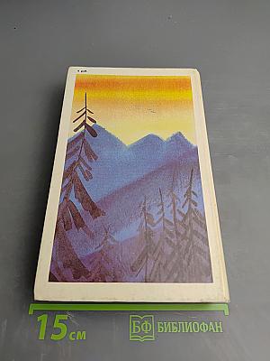 Долина безмолвных великанов