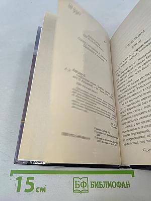 Голубоглазая ведьма