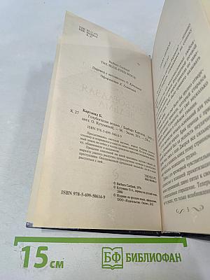 Голубоглазая ведьма