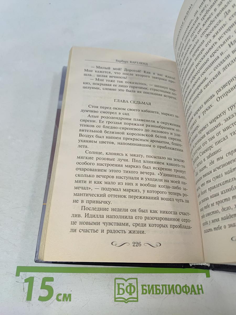 Голубоглазая ведьма