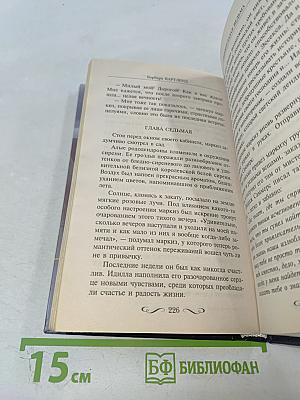 Голубоглазая ведьма